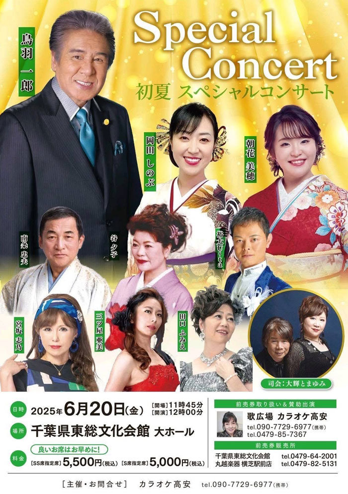 初夏スペシャルコンサート