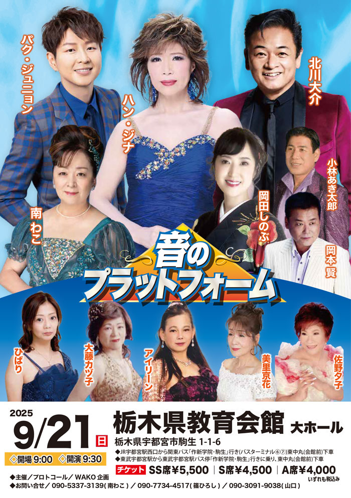 音のプラットフォーム