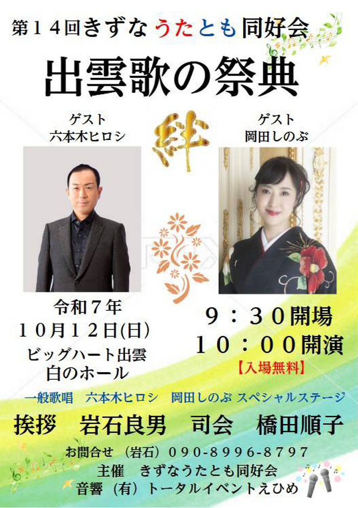 出雲歌の祭典