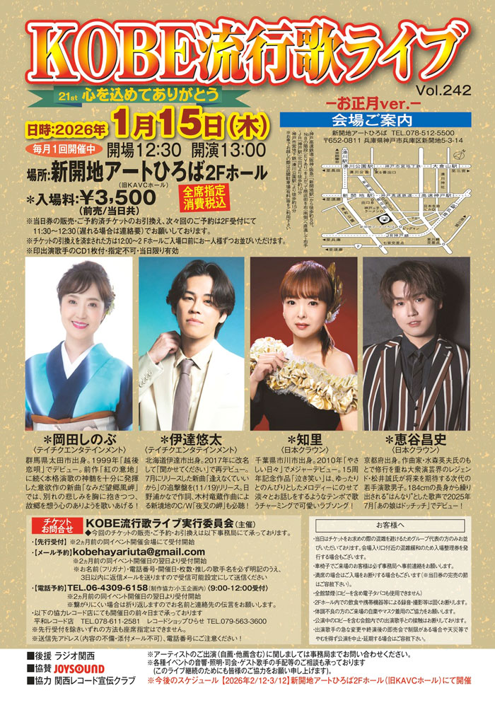 KOBE流行歌ライブ