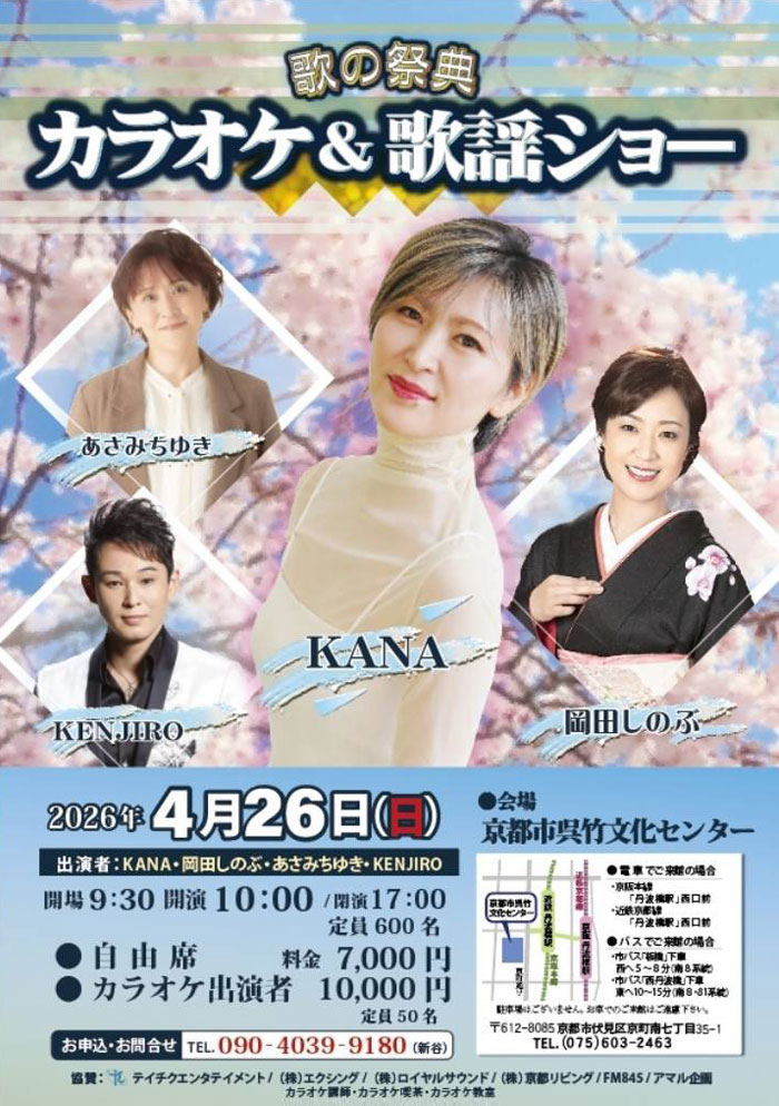 歌の祭典 カラオケ＆歌謡ショー