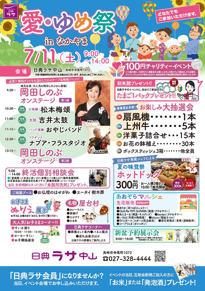日典ラサ 愛・ゆめ祭 in なかやま
